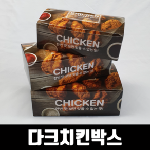 모두닭집 다크 치킨박스 소 중 대 200매, 다크치킨박스 대 200매, 1개