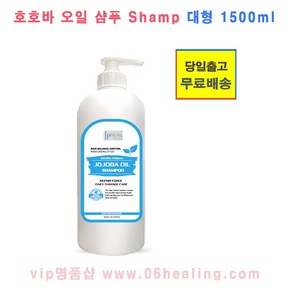 애슈미/잎파랑/아오미 호호바오일 샴푸 1500ml 정품판매/오전주문시, 1개, 1.5L