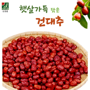 햇살가득담은 건대추 1kg, 1개