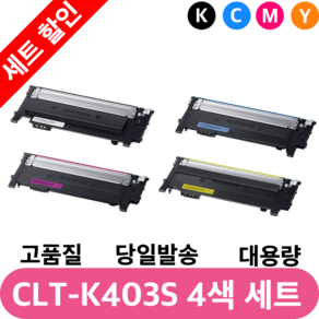 삼성 재생 토너 CLT-K403S C403S M403S Y403S 4색 컬러 세트, CLT-K403S C403S M403S Y403S 세트, 1개