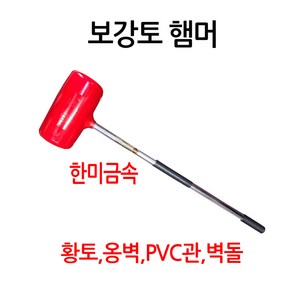 필호산업 보강토망치 12인치, 1개