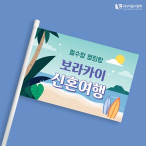 해외여행 미니깃발 06 단면사각 주문제작, 단면삼각, 미니깃발 08, 1개