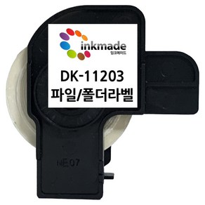 브라더 DK 호환 라벨 테이프 DK-11203 DK11203 QL-700