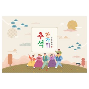 추석 행사 대형 현수막 1483