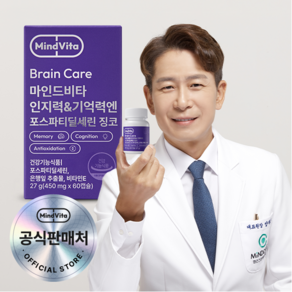 마인드비타 인지력 기억력엔 포스파티딜세린 징코 PS 뇌건강 영양제 450mg, 1개, 60정