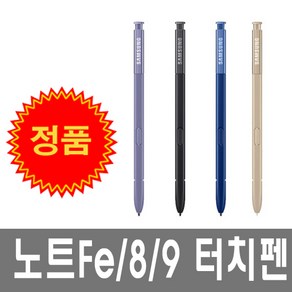 삼성 100% 정품 노트8 터치펜 노트9 펜 Note8 Note9 s-pen 중고상품 터치펜