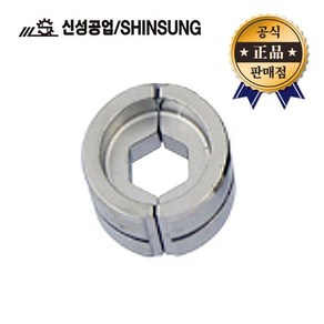 신성공업 IEC육각다이스 1pcs 16SQ~400SQ 터미널 압착기 UDT, 35SQ, 1개