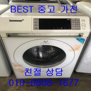 삼성드럼세탁기 삼성하우젠드럼세탁기 중고드럼세탁기 삼성하우젠 드럼세탁기 세탁12KG 건조가능, 중고세탁기