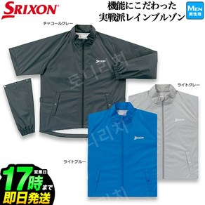 DUNLOP SRIXON 던롭 스릭슨 골프 SMR9001J 레인웨어 재킷, 라이트 블루, 1개