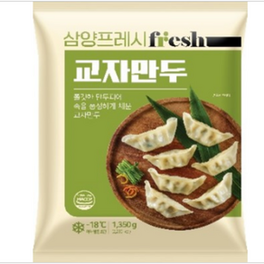 (세일)삼양 교자만두 1.35KG 한정기간