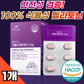 100% 식물성 멜라토닌 3mg 멜라라인 HACCP 인증 메라토닌 킵유어핏