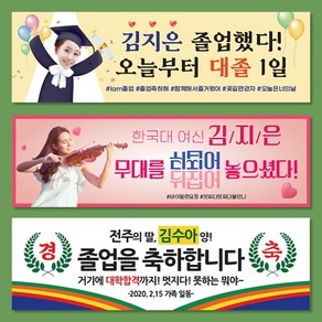 대학 대학교 졸업 현수막 졸업식 플랜카드 제작