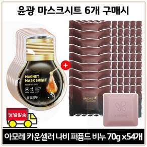 아모레 카운셀러 나비 퍼퓸드 솝( 리뉴얼 NEW 비누), 70g, 54개