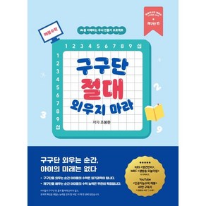 구구단 절대 외우지 마라:AI를 지배하는 두뇌 만들기 프로젝트