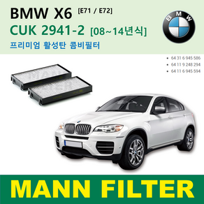BMW X5 X6 M CUK2941-2 만필터 외부 활성탄 에어컨필터 E70 F15 F85 E71 E72 F16 64316945856 64119248294 6411694559, X6 E71 E72 [08~14] CUK2941-2, 1개