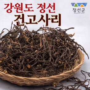 [정선아리랑시장협동조합] 강원도 정선 햇 건고사리 100g 유기농 무농약 국산 고사리 말린것 마른 건나물, 1개