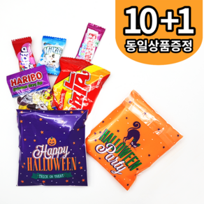 [10+1] 할로윈 간식 선물 세트 사탕 젤리 과자 꾸러미 구디백 답례품 어린이집 유치원 학교 단체, 1개