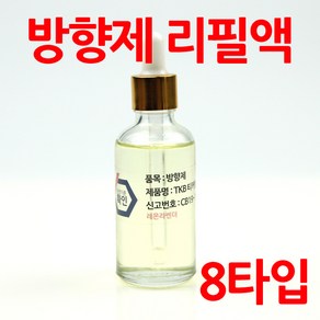 베리굿 차량용 룸미러 방향제 디퓨져 리필액 10ml