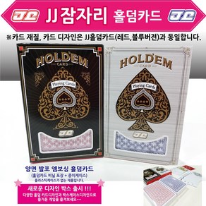 JJ잠자리 홀덤카드(양면발포 엠보원단사용) 플레잉카드 홀덤카드, JJ잠자리홀덤카드(낱개1개/색상랜덤), 1개