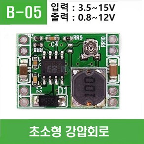 e홈메이드클럽(B-05) (강압)초소형 강압회로