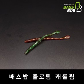 [배스밥] 플로팅웜 배스웜 캐롤웜 배스낚시, caol wom -1, 1개