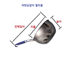 식당 업소용 학교 병원 회사 단체급식용 스텐 손잡이 골드멀티볼 배식국자 육수국자, 파란색손잡이 멀티볼 대 3000cc