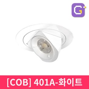 LED할로겐조명 LED매입등 천장매립등 다운라이트, COB 4인치프리매입(401A) 화이트-주광색, 1개