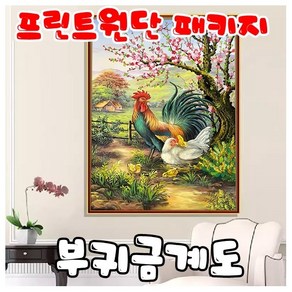 프린트원단 3D부귀금계도 70X90cm 11ct 실십자수 전체수