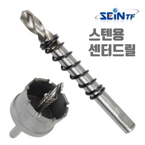 세인 TF 초경 홀쏘 센터드릴