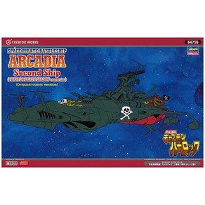 HAS64756 1/1500 Space Pirate Battle Ship Arcadia 2nd-Original Comic Ver