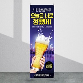 애니데이파티 맥주배너 [fb_111] X배너제작, 레이아웃수정(간단수정+레이아웃변경)