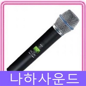 큐사운드 [음향] SHURE_ SLX2_BETA87C-X7_SLX2_BETA87CX7_슈어_무선마이크