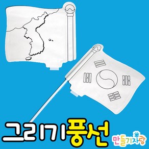 만들기자랑 그리기풍선/풍선가면/색칠풍선/태극기/만들기재료, 그리기풍선(태극기), 그리기풍선(태극기)