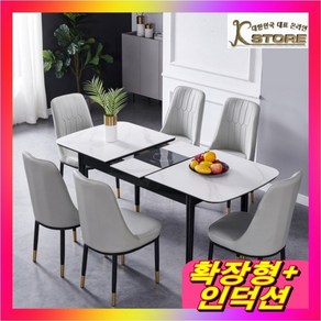 K-STORE 인덕션 확장형테이블 세라믹상판 확장형테이블식탁 확장형식탁 식탁 식탁확장형 4인용식탁 6인용 테이블 식탁세트, 의자 없음