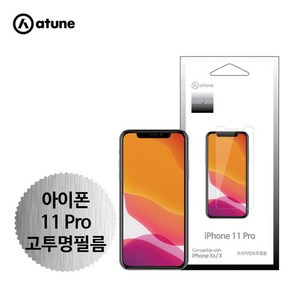 킹아이폰 에이튠 아이폰11프로 고투명 액정보호필름 풀커버 4매, 4개