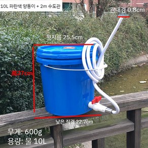 수도꼭지있는 물통 양동이 2미터호스포함 배수파이프 10/20/25리터 밸브스위치