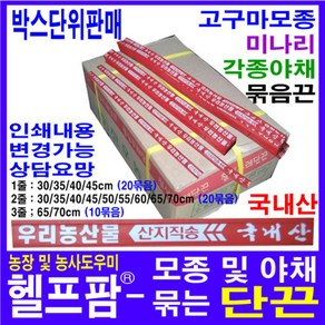 헬프팜 단끈 철심 30cm 2줄 1Box(5천개) 고구마 국산, 묶음, 1개