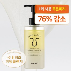 피부미 포어클린 블랙헤드 제로 라하 딥클렌징 오일