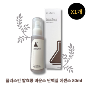 [본사정품] 플라스킨 발효콩 바운스 단백질 에센스 FLASKIN 플라스킨탄력에센스, 3개, 80ml