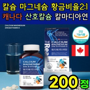 칼슘 앤 플러스 마그네슘 비타민 d 디 아연 대용량 비율 2대1 칼마디 아 칼마그 성장기 시니어 실버 마그네슝 칼슝 칼숨 뼈 칼슘 영양제 노인 중년 칼슘제 50 60 70 대 여성, 200정, 5개