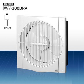 동우 자동개폐식 DWV-300DRA 환풍기