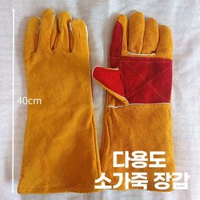 체리바림 다용도 소가죽 캠핑 바베큐 화로장갑 용접장갑 강아지 입질 보호장갑 40cm