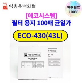 [에코시스템]정제기 정제 필터 용지 2호 320X490 ECO-430(43L) ECO430