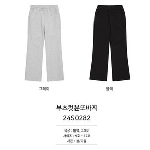 소이 24년 봄 가을 70% 여자 부츠컷 분또 바지 24S0282