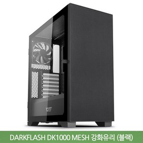 [다크플래쉬] darkFlash DK1000 MESH 강화유리 (블랙)