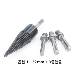 캠핑 화목난로 나무쪼개기 드릴장작비트 32mm+3종핸들, 32mm+핸들비트3종, 1개