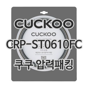 쿠쿠 압력밥솥 정품 고무 패킹 CRP-ST0610FC 전용 압력패킹, 1개