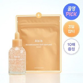 아비브 글루타치온좀 잡티 세럼 비타 드롭 50ml 기획 (+글루타치온좀 패드 10매), 1개, 1개