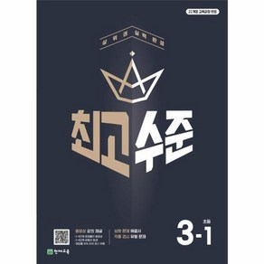 웅진북센 최고수준 초등 수학 3-1 2025년, One colo  One Size