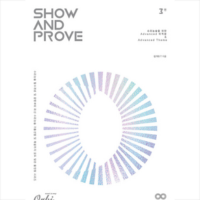 2024 Show and Prove 3 (2023년) + 미니수첩 증정